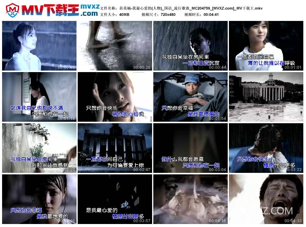 范英楠-我最心爱的(人物)_国语_流行歌曲_MC204759